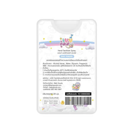 สเปรย์แอลกอฮอล์ 20ML. BABI GOODS_1